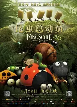 昆虫总动员 海报
