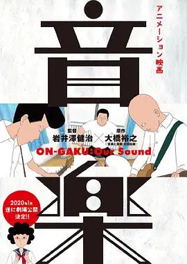 音乐 海报