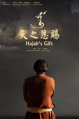 《天之恩赐》：科幻灾难下的希望与人性光辉