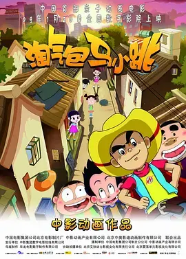 童年冒险与成长：淘气包马小跳的奇妙世界探秘