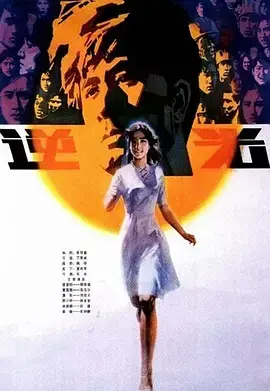 逆光中的梦想追求：励志故事的感人解读