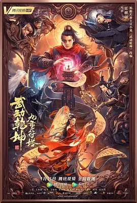 《武动乾坤：九重符塔》影评：热血玄幻巨制的巅峰之战
