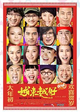 乡村生活与太空奇遇：《越来越好之村晚》幽默解析