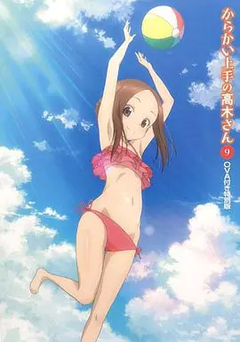 《擅长捉弄人的高木同学OVA：水滑梯》：夏日心动回忆