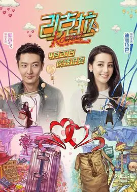 《21克拉》：爱情与物质的博弈，谁能赢得真心？