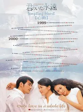 《心动》：90年代的悸动，一场关于错过与遗憾的纯爱故事