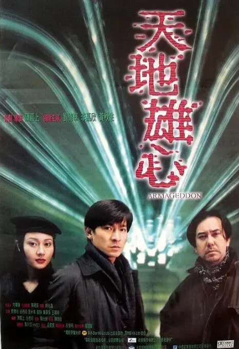 《天地雄心(粤语版)》：科幻巨制下的爱与救赎，粤语经典再现