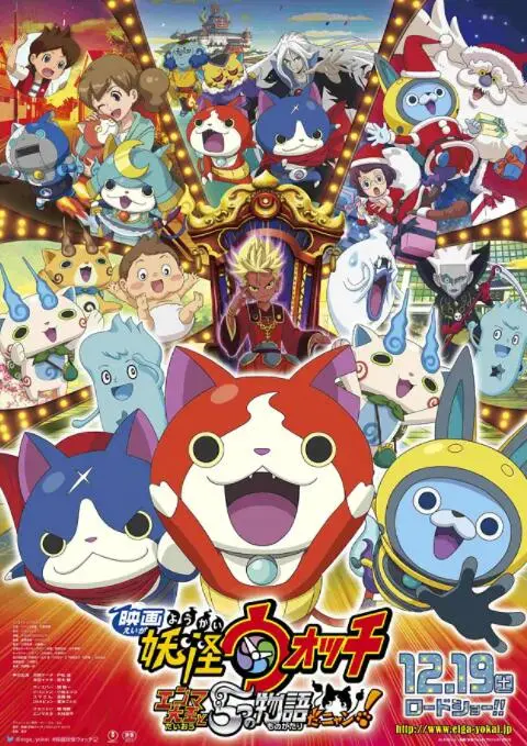 《妖怪手表：阎魔大王和五个故事喵》：童心未泯的奇幻冒险，爆笑又感人！