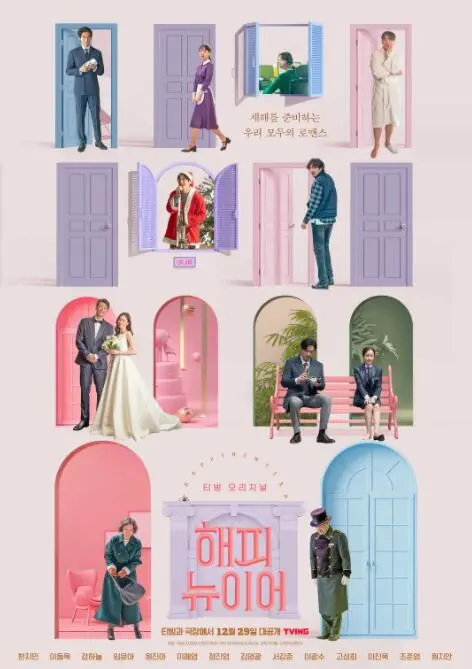 《新年快乐》影评：笑泪齐飞的跨年盛宴，爱情与救赎的温暖交织！