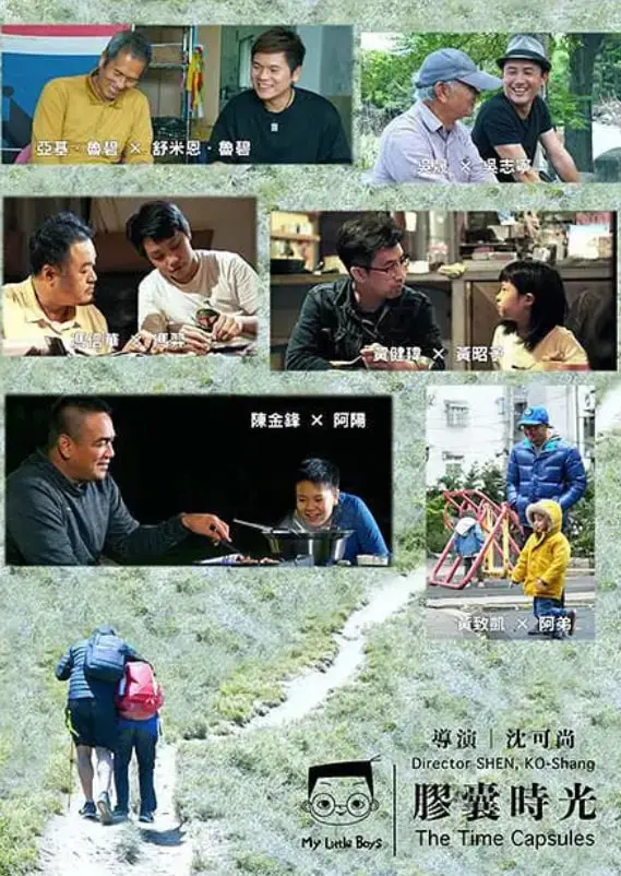 《小儿子 胶囊时光 2》：时空交错的父子情深，泪中带笑的温情续章