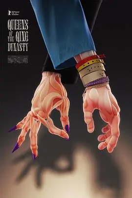 《大清后宫》：揭秘紫禁城权谋与情感纠葛，女人们的生存智慧与悲歌