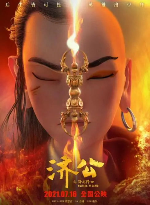 《济公之降龙降世》：当古老神话遇上国漫新风，降龙罗汉的现代奇缘