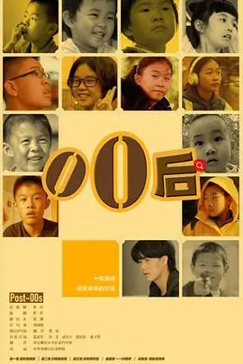 《零零后》：看那些勇敢追逐梦想的少年，如何用“天使的胆量”守护纯真世界！