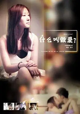 《什么叫做爱》：一场关于爱与理解的深刻探讨，猩猩的视角揭示人性的复杂与温情