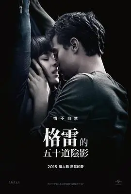 《五十道格雷阴影的性传奇》：打破禁锢，探索欲望边界的激情史诗，解锁你的内心渴望！